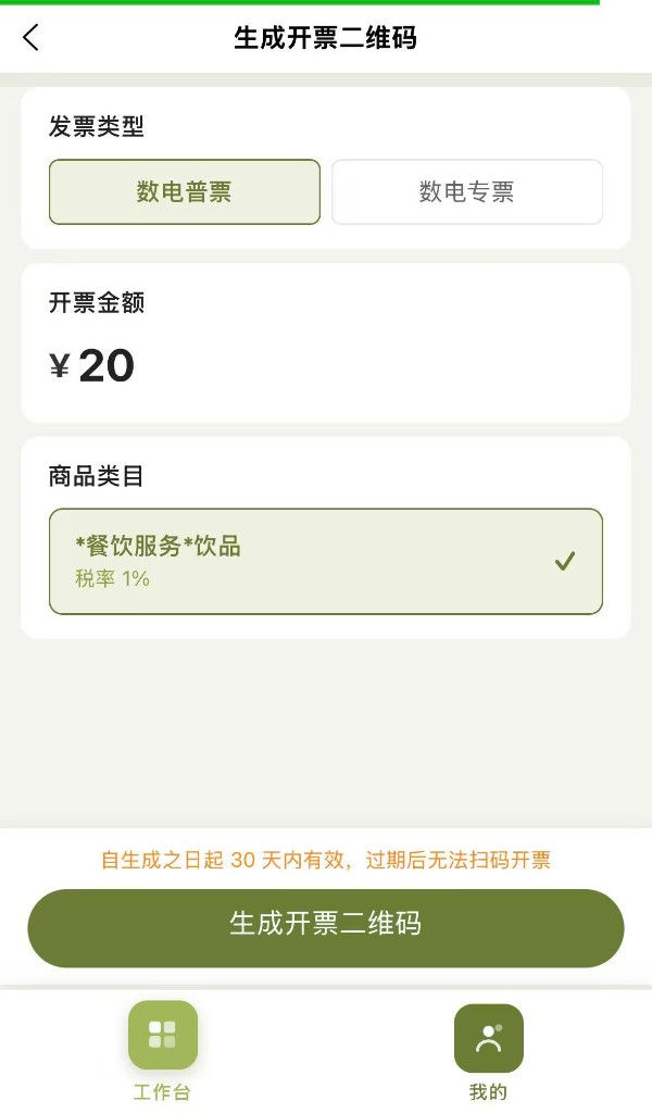 店员端输入开票金额并选择商品类目的界面